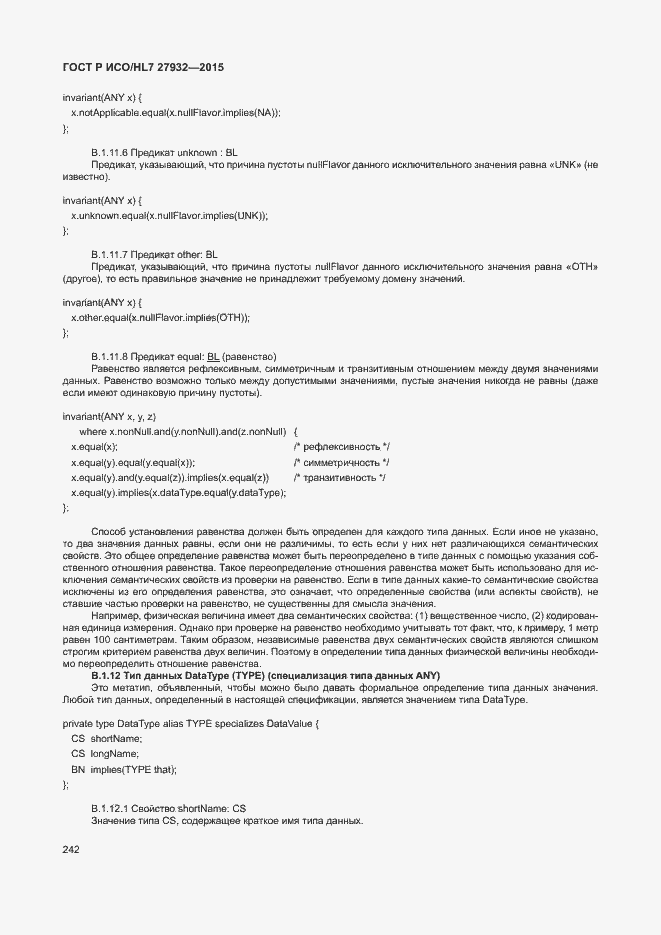 ���� � ���/HL7 27932-2015. �������� 245