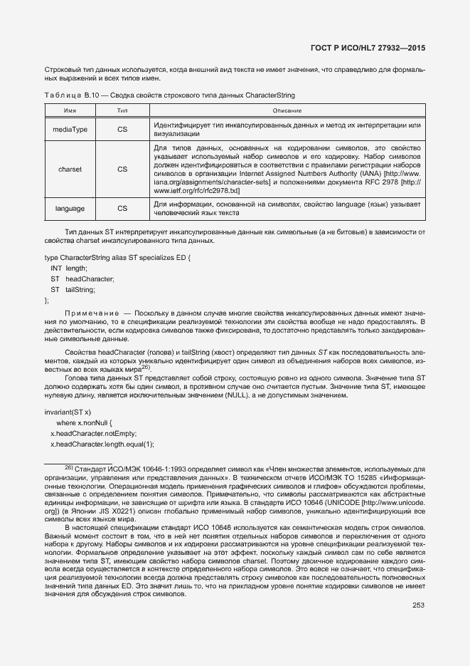 ���� � ���/HL7 27932-2015. �������� 256