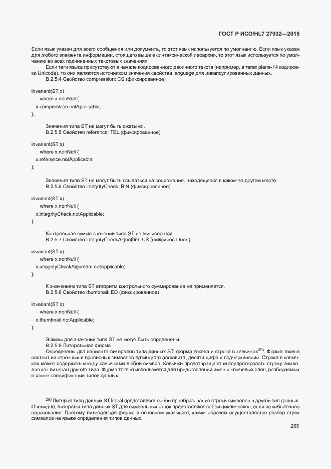 ���� � ���/HL7 27932-2015. �������� 258