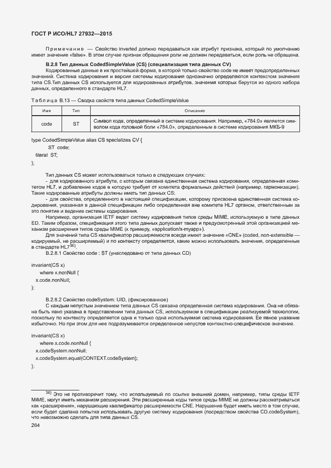 ���� � ���/HL7 27932-2015. �������� 267