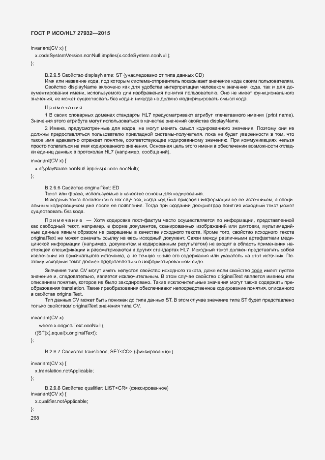 ���� � ���/HL7 27932-2015. �������� 271