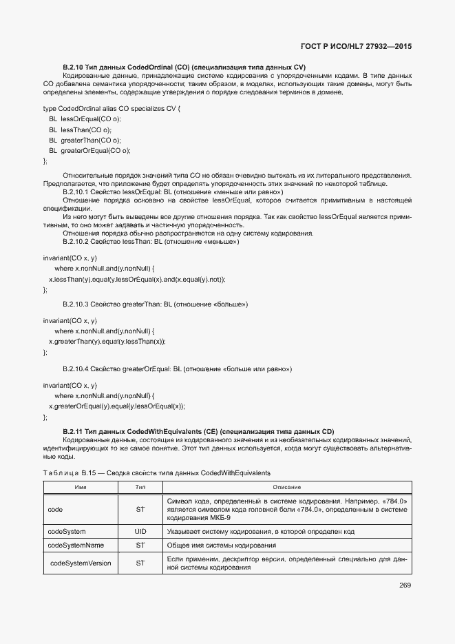���� � ���/HL7 27932-2015. �������� 272