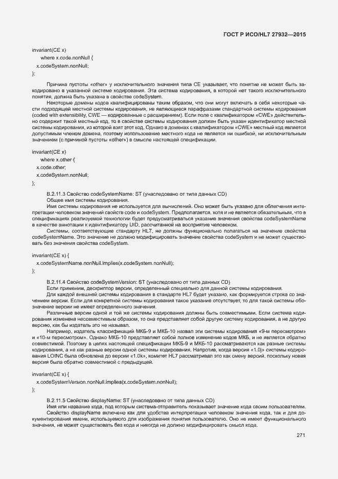 ���� � ���/HL7 27932-2015. �������� 274
