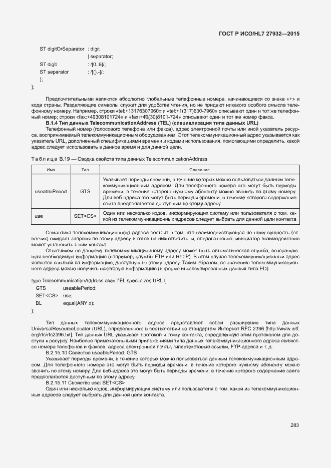 ���� � ���/HL7 27932-2015. �������� 286