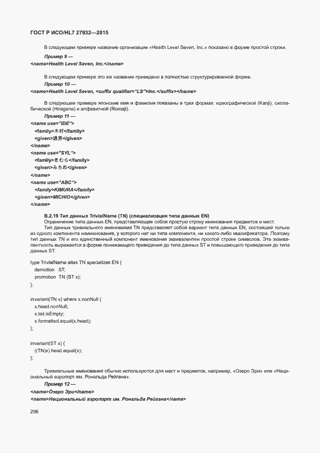 ���� � ���/HL7 27932-2015. �������� 299
