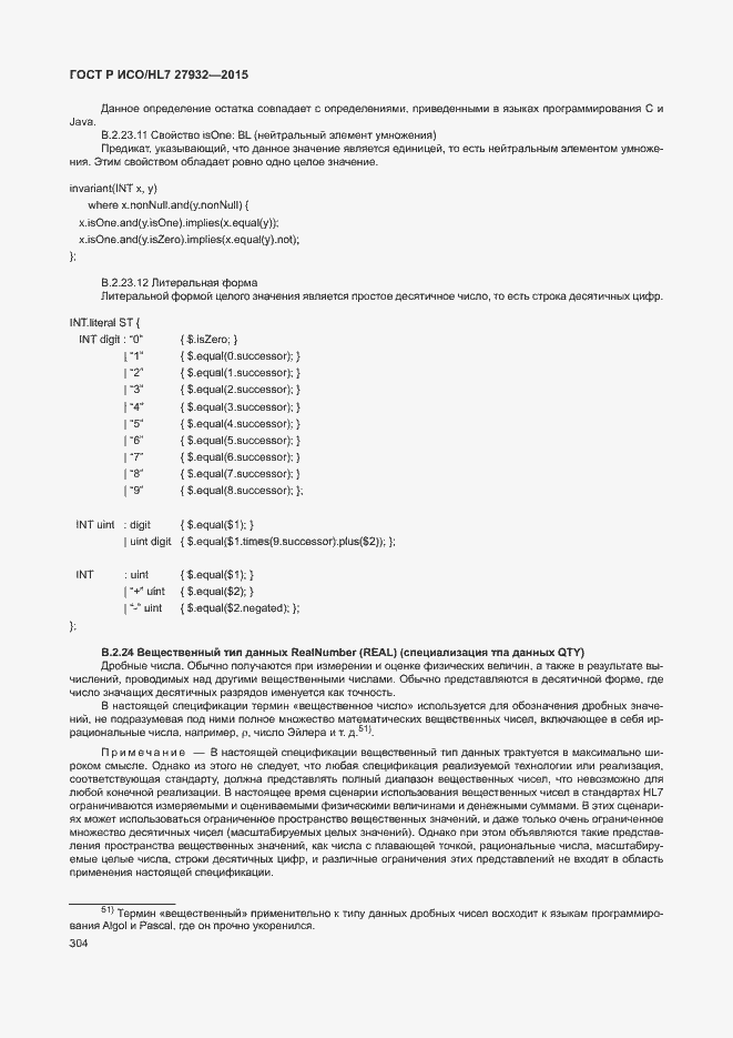 ���� � ���/HL7 27932-2015. �������� 307