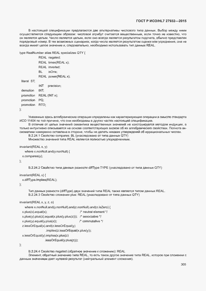 ���� � ���/HL7 27932-2015. �������� 308