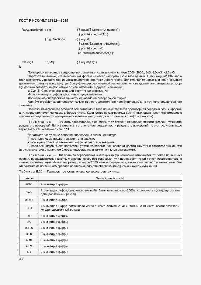 ���� � ���/HL7 27932-2015. �������� 311