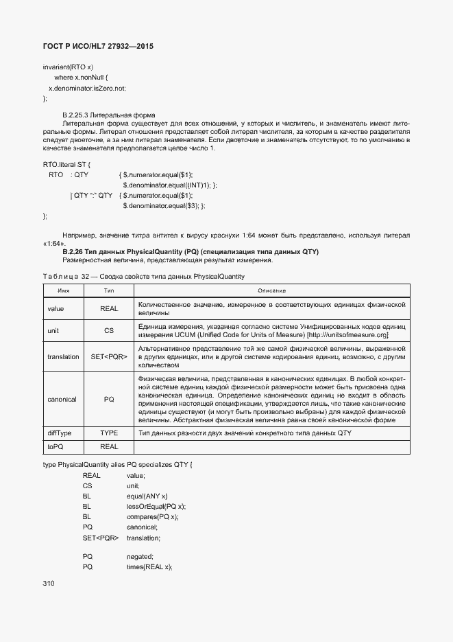���� � ���/HL7 27932-2015. �������� 313