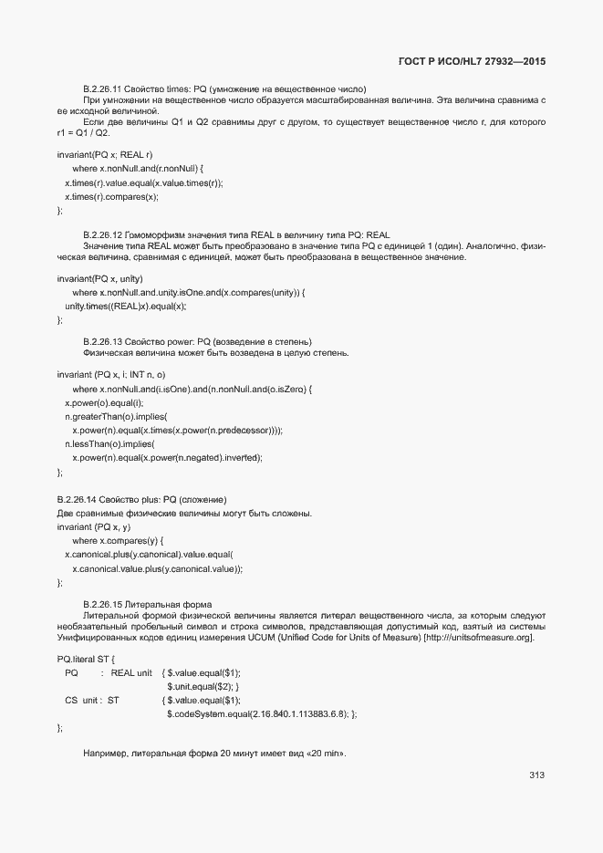 ���� � ���/HL7 27932-2015. �������� 316