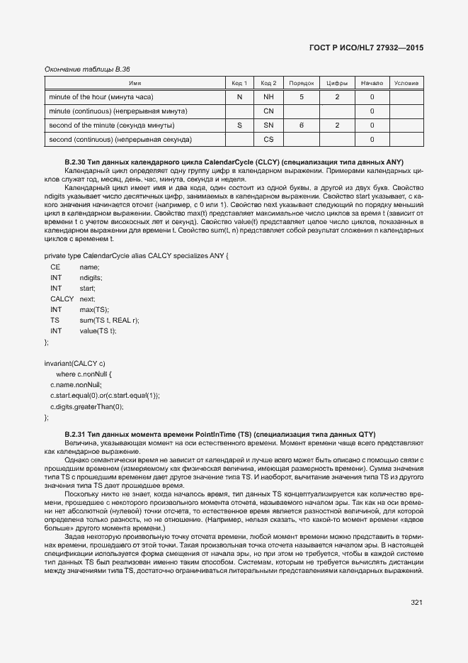 ���� � ���/HL7 27932-2015. �������� 324