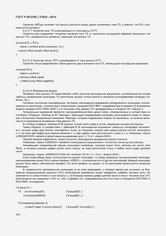���� � ���/HL7 27932-2015. �������� 327
