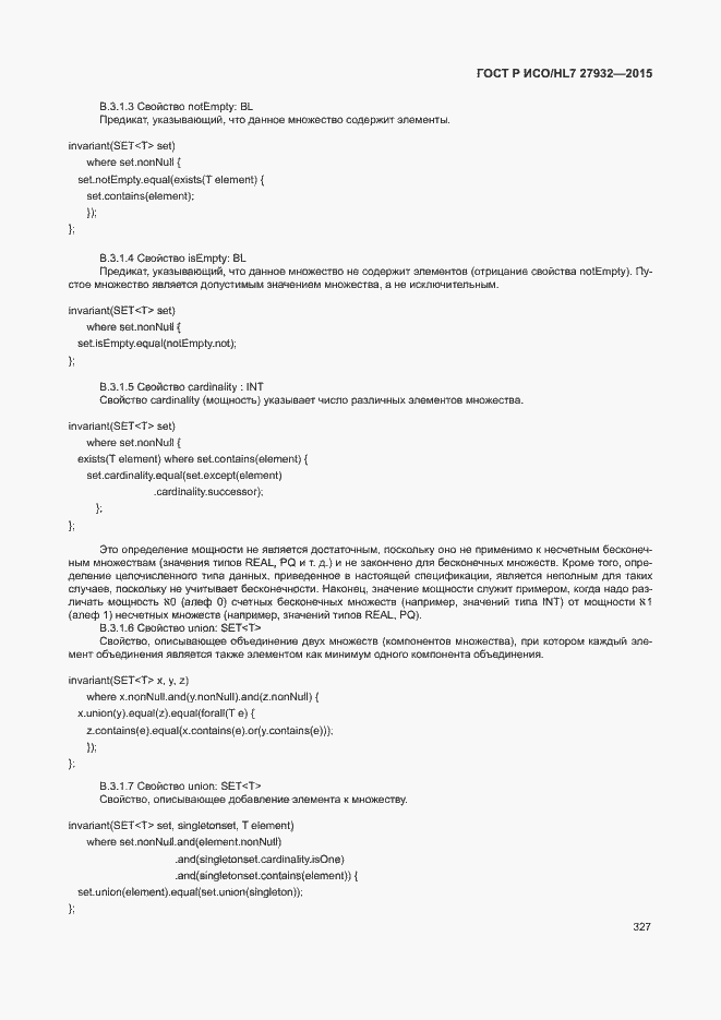 ���� � ���/HL7 27932-2015. �������� 330