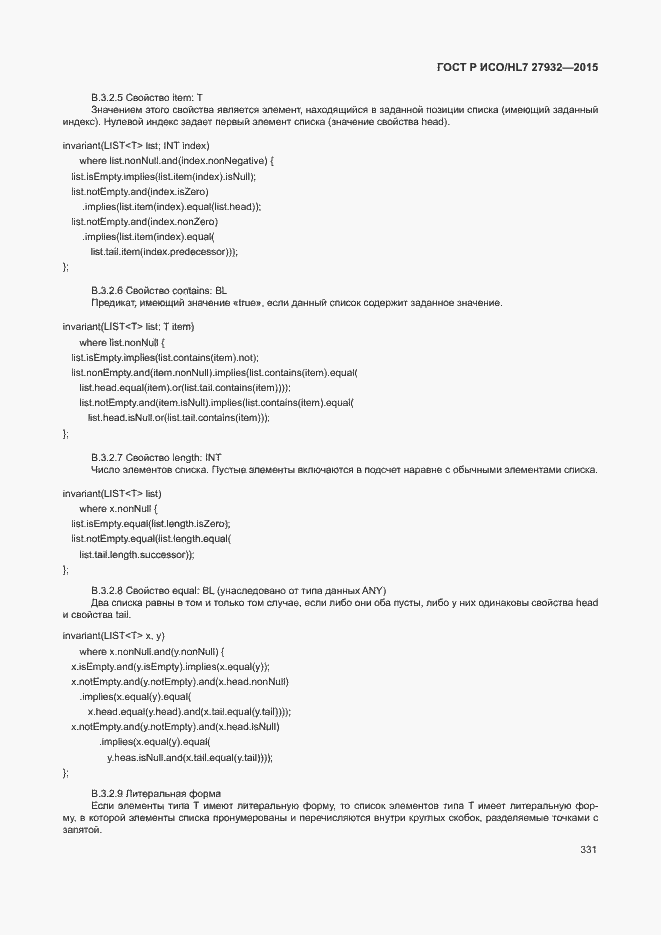 ���� � ���/HL7 27932-2015. �������� 334