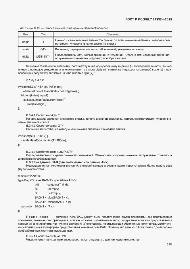 ���� � ���/HL7 27932-2015. �������� 338