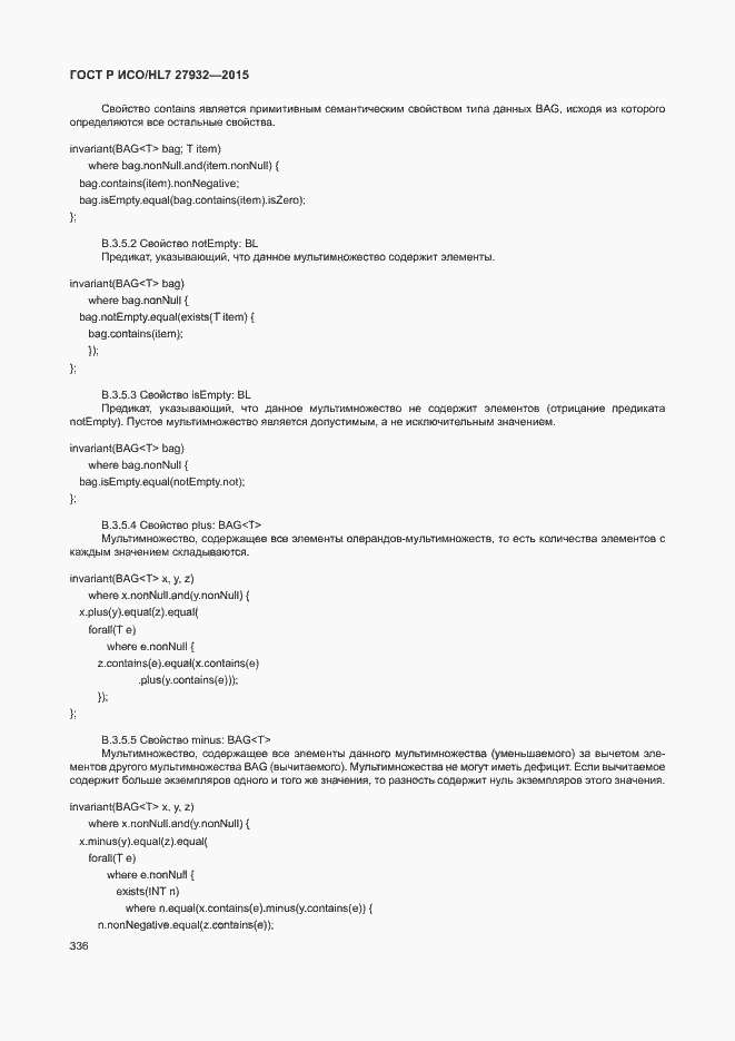 ���� � ���/HL7 27932-2015. �������� 339