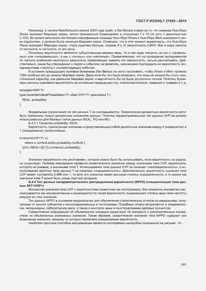 ���� � ���/HL7 27932-2015. �������� 348