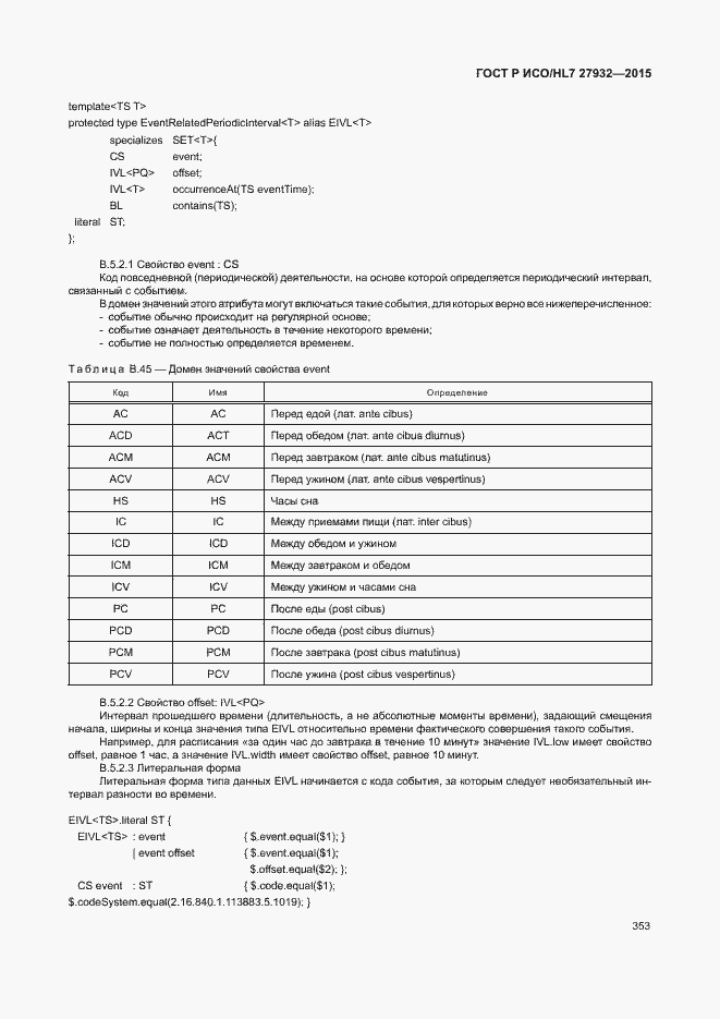 ���� � ���/HL7 27932-2015. �������� 356