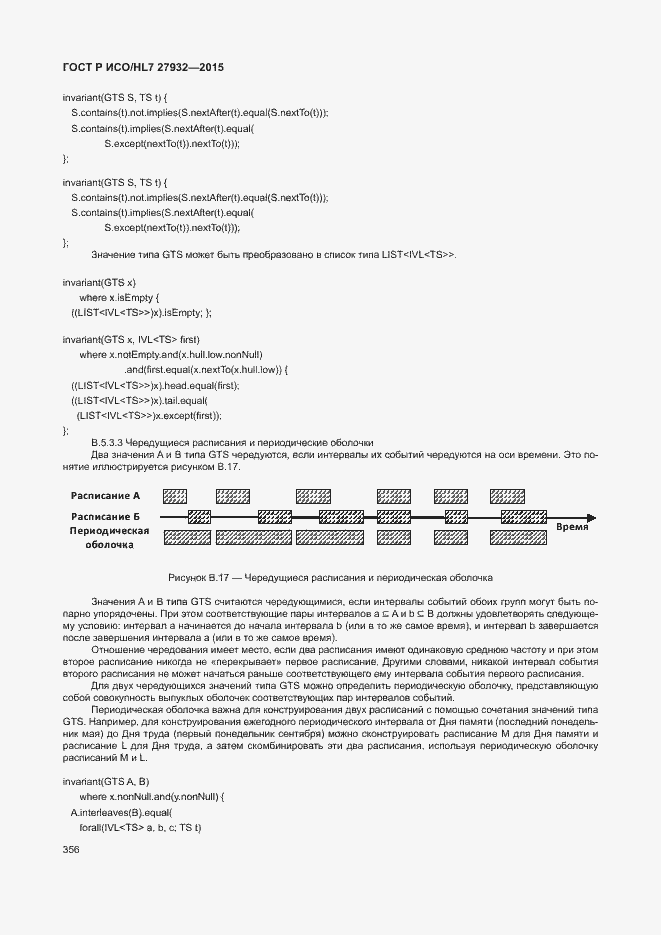 ���� � ���/HL7 27932-2015. �������� 359
