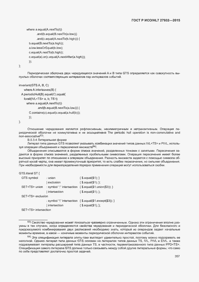 ���� � ���/HL7 27932-2015. �������� 360