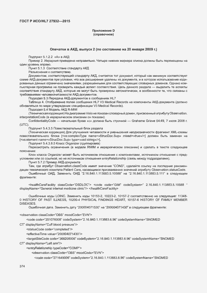 ���� � ���/HL7 27932-2015. �������� 377