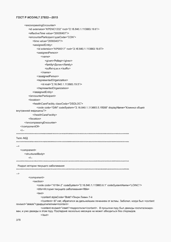 ���� � ���/HL7 27932-2015. �������� 381