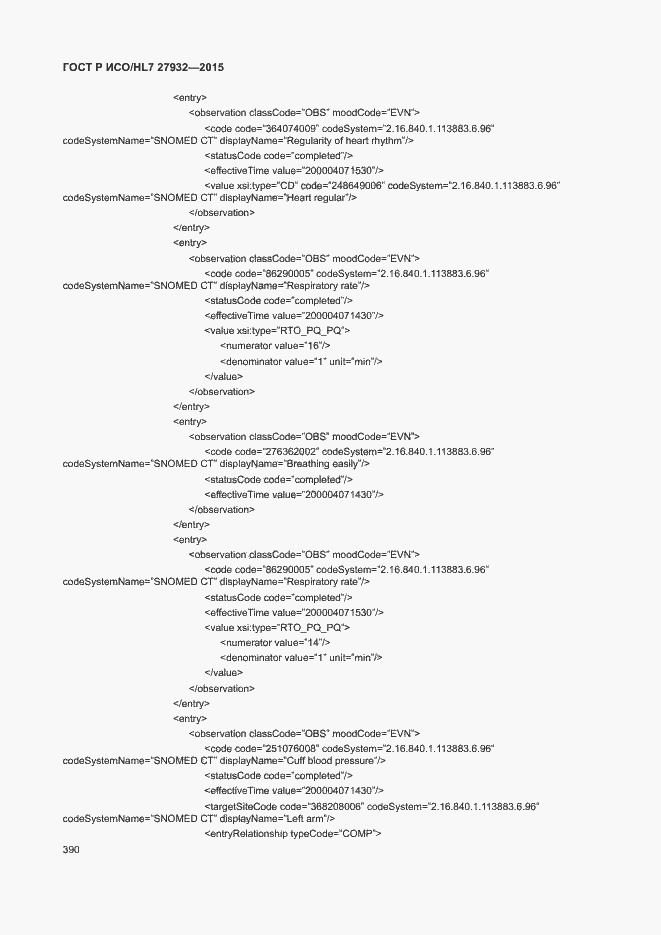 ���� � ���/HL7 27932-2015. �������� 393