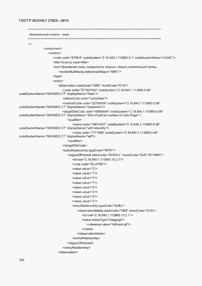 ���� � ���/HL7 27932-2015. �������� 395