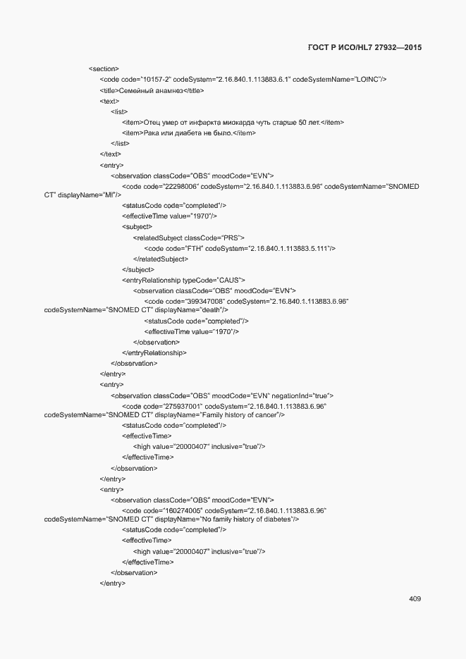 ���� � ���/HL7 27932-2015. �������� 412