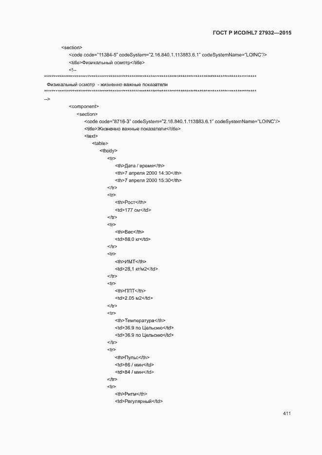 ���� � ���/HL7 27932-2015. �������� 414