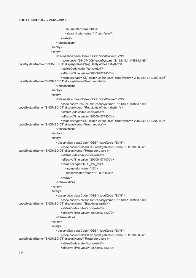 ���� � ���/HL7 27932-2015. �������� 417