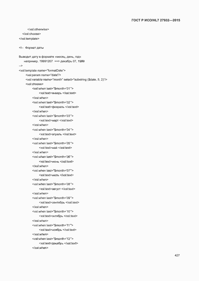 ���� � ���/HL7 27932-2015. �������� 430
