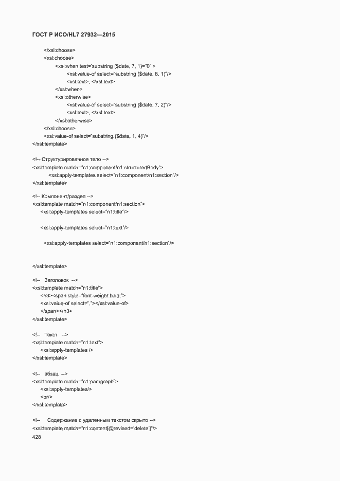 ���� � ���/HL7 27932-2015. �������� 431
