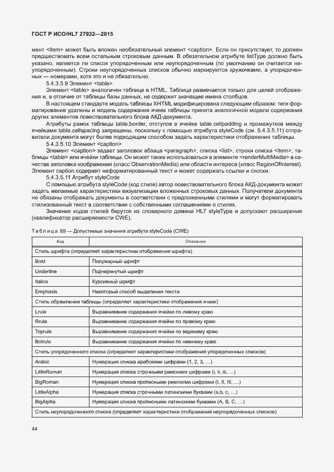 ���� � ���/HL7 27932-2015. �������� 47