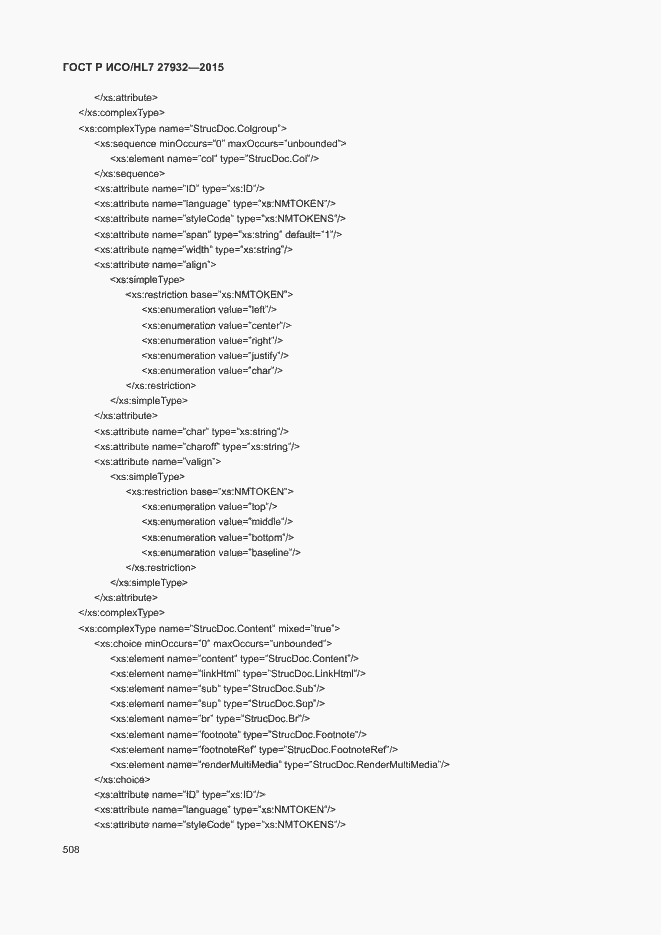 ���� � ���/HL7 27932-2015. �������� 511