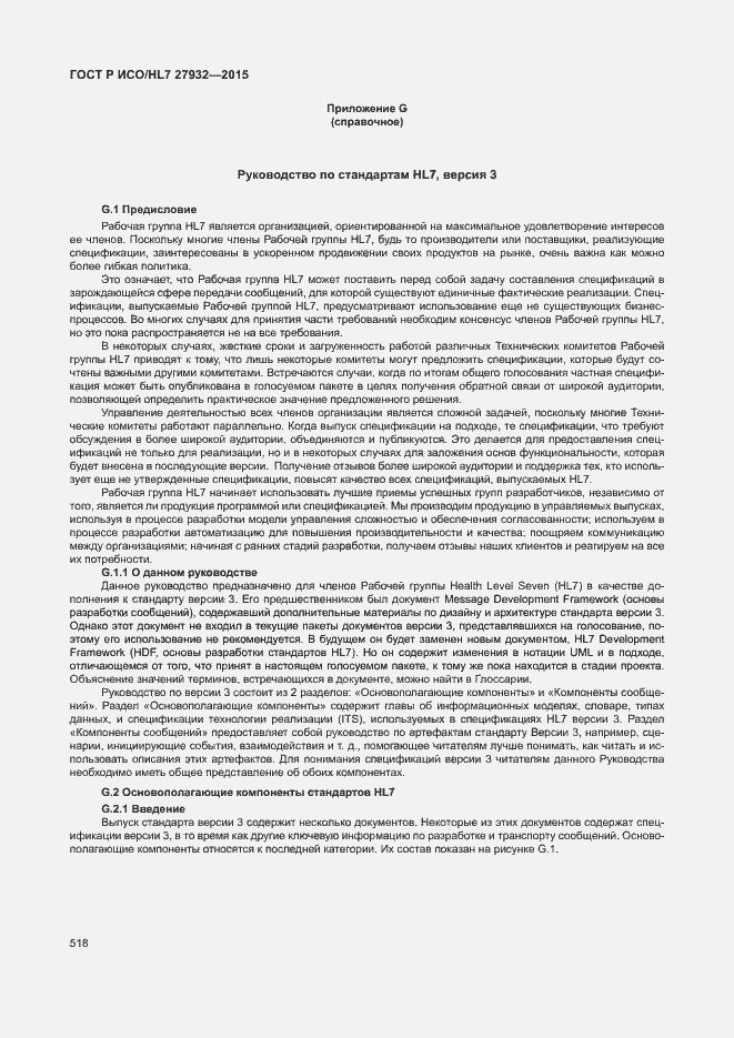 ���� � ���/HL7 27932-2015. �������� 521