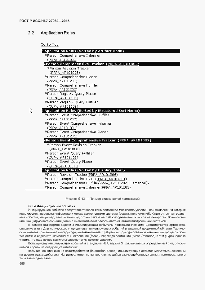 ���� � ���/HL7 27932-2015. �������� 559
