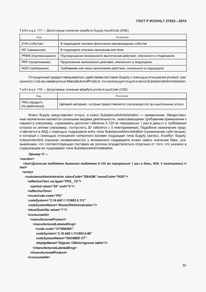 ���� � ���/HL7 27932-2015. �������� 58