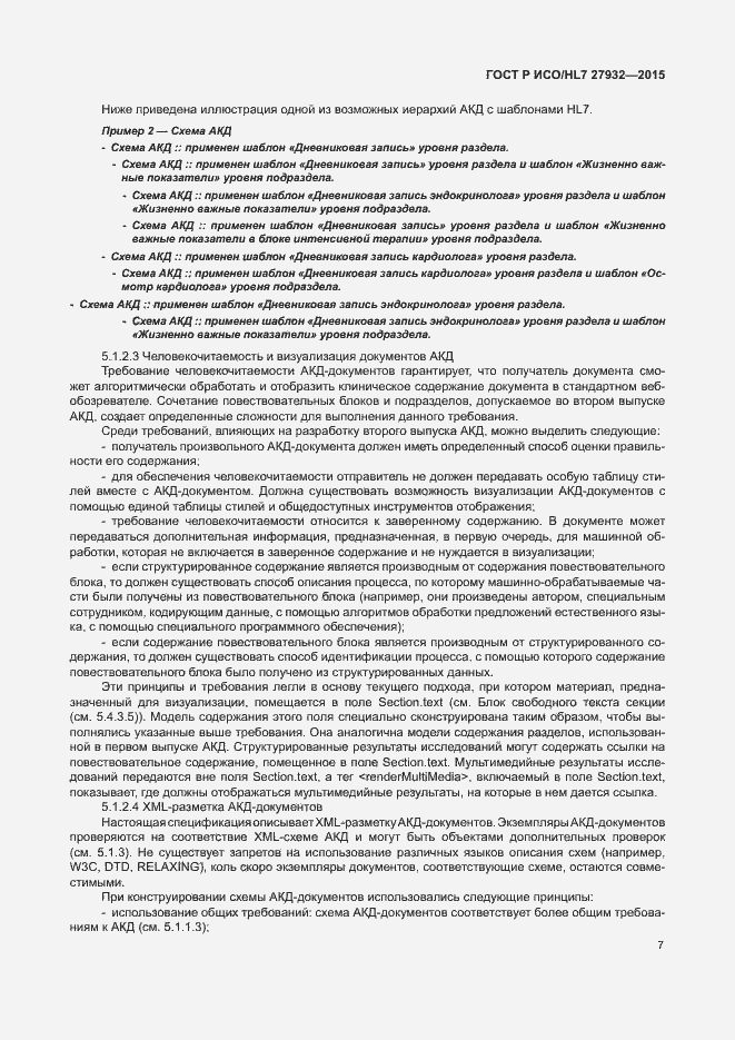 ���� � ���/HL7 27932-2015. �������� 10