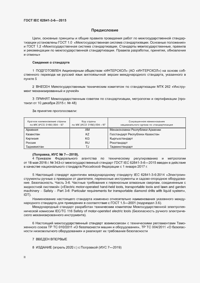  IEC 62841-3-6-2015.  2