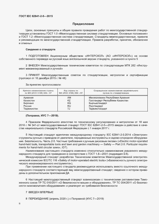 ���� IEC 62841-2-5-2015. �������� 2