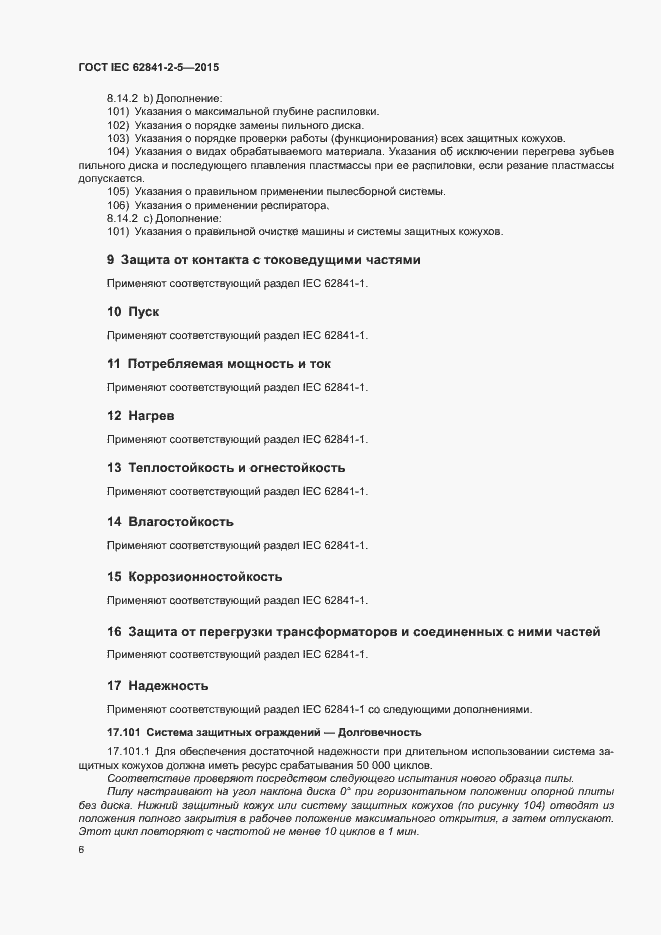 ���� IEC 62841-2-5-2015. �������� 11