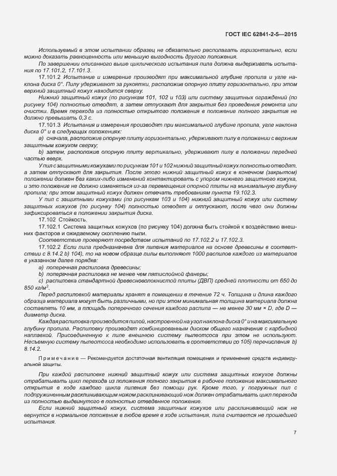 ���� IEC 62841-2-5-2015. �������� 12