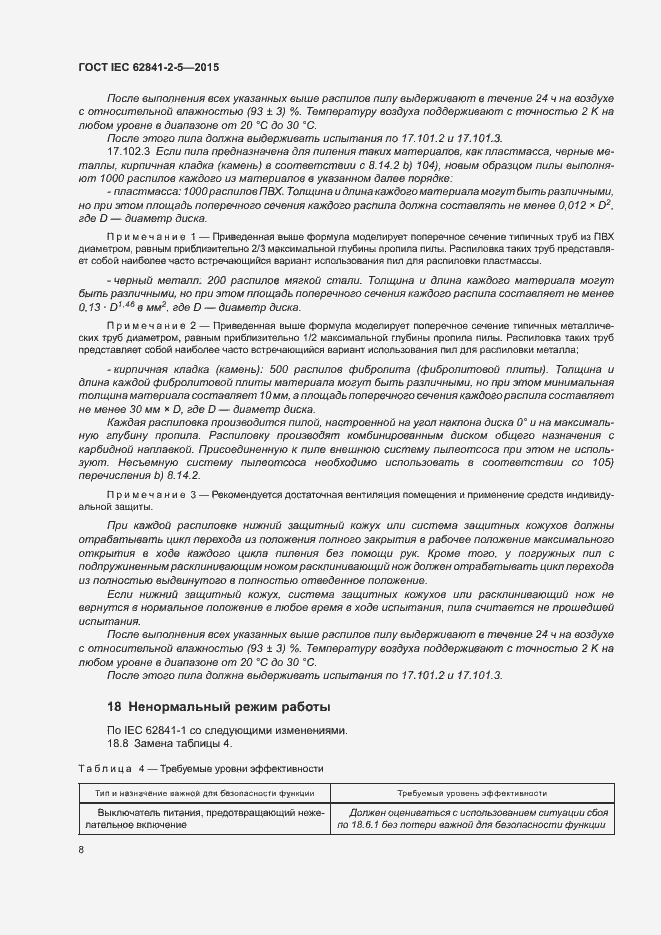 ���� IEC 62841-2-5-2015. �������� 13