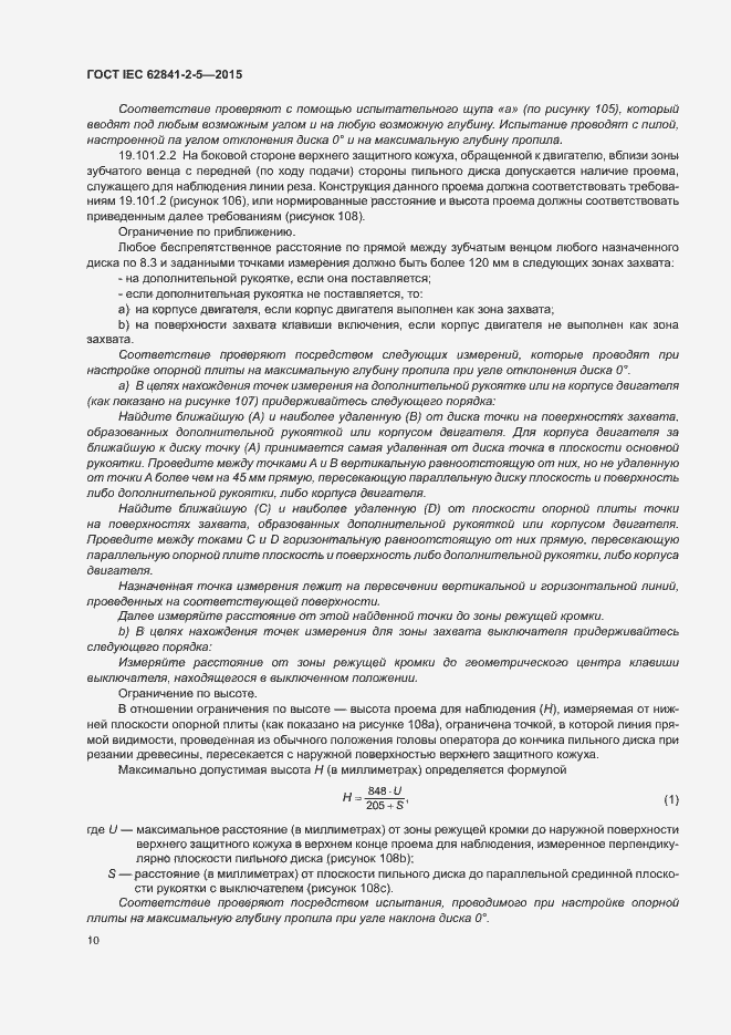 ���� IEC 62841-2-5-2015. �������� 15