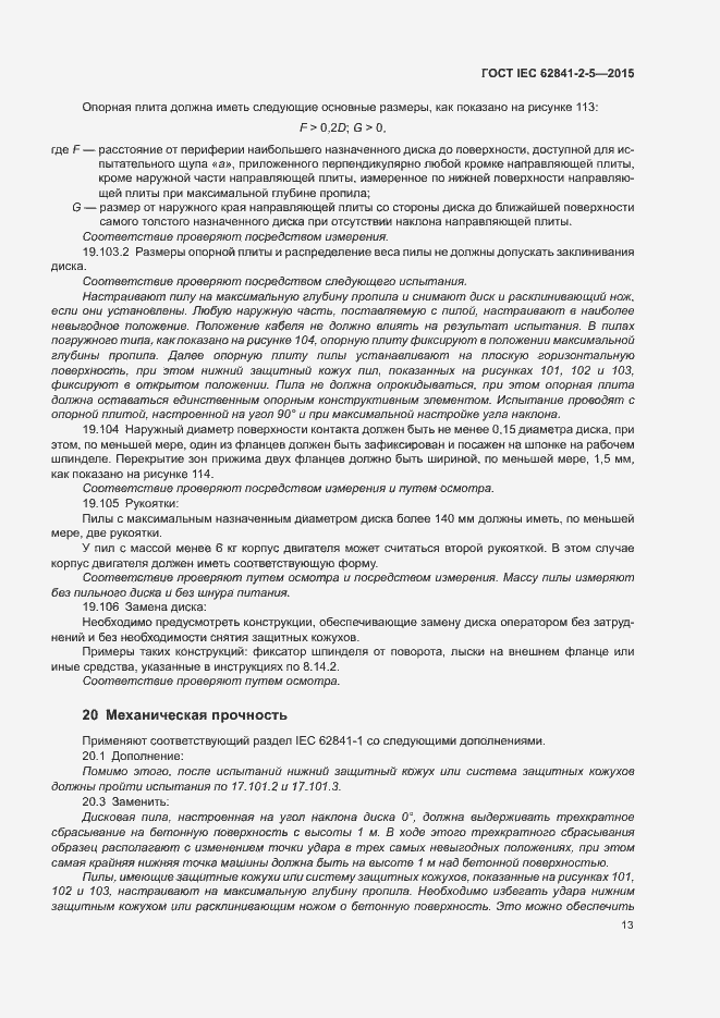 ���� IEC 62841-2-5-2015. �������� 18