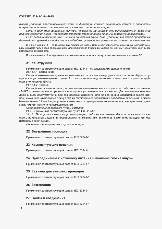 ���� IEC 62841-2-5-2015. �������� 19