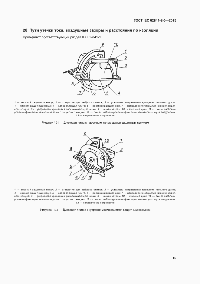 ���� IEC 62841-2-5-2015. �������� 20