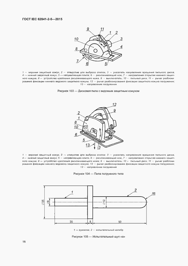 ���� IEC 62841-2-5-2015. �������� 21