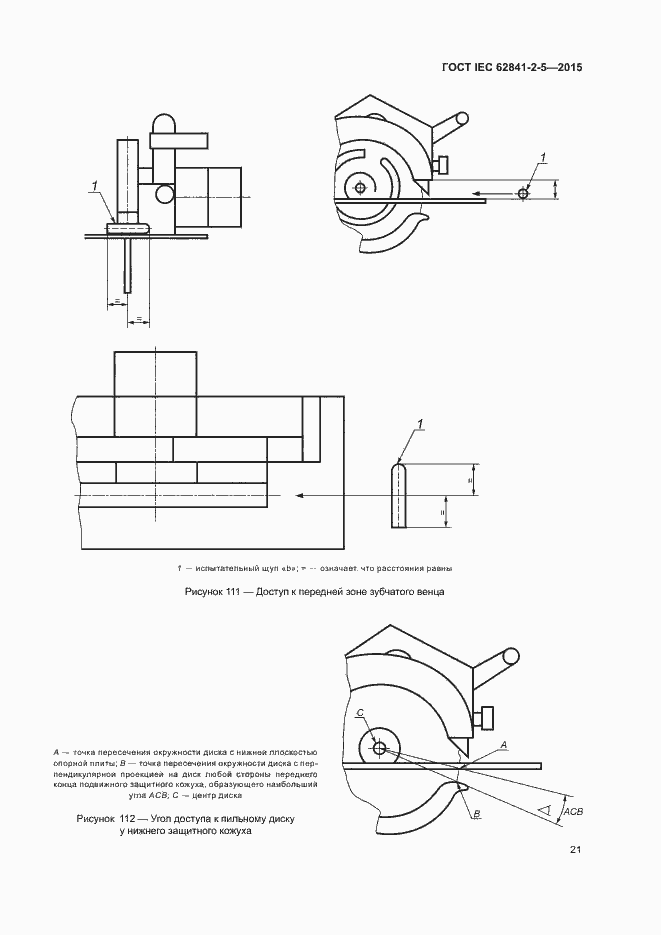 ���� IEC 62841-2-5-2015. �������� 26